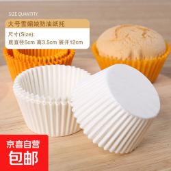 雪媚娘纸托特大号蛋糕纸托烘焙纸杯子蛋糕纸杯蛋黄酥曲奇面包纸 纯白 大号100只款