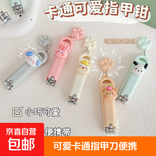 指甲刀可爱卡通指甲剪家用指甲刀创意折叠美甲指甲钳 卡通指甲剪（随机款式一把）