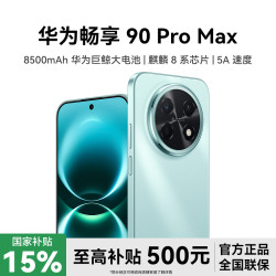 华为 畅享 90 Pro Max 8500mAh巨鲸大电池 鸿蒙AI流畅丝滑直屏手机