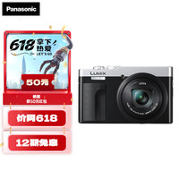 Panasonic ZS99 便携数码相机 30倍光学变焦 USB充电 轻巧便携  2030万像素 5轴防抖 ZS99银色