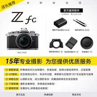 尼康 Zfc微单相机 zfc 复古微单数码相机