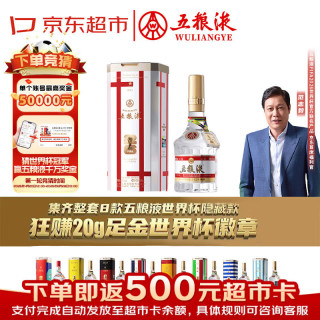 五粮液 普五八代 世界杯联名隐藏款英国队 52度 500ml 浓香型白酒