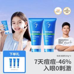 HI!PAPA 12岁+青春期学生祛粉刺洗面奶护肤品