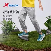 特步 小弹簧系列 吸湿速干 儿童梭织长裤