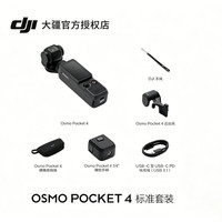 大疆 Pocket 4代 口袋云台相机