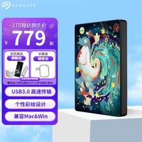 希捷 移动硬盘 简彩绘系列 USB3.0  2.5英寸机械硬盘  个性彩绘定制 1TB