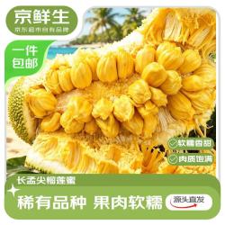 京鲜生 长孟尖榴莲蜜 7-10斤