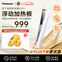 Panasonic 进口HS0J-W 女士卷直发棒板两用造型器 水离子智能控温 不易伤发防烫  女友儿童节礼物