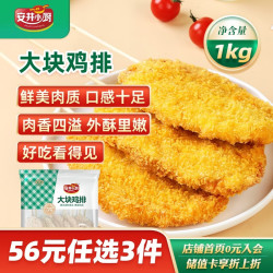 安井小厨 大块鸡排 1kg 调理腌制冷冻鸡肉排