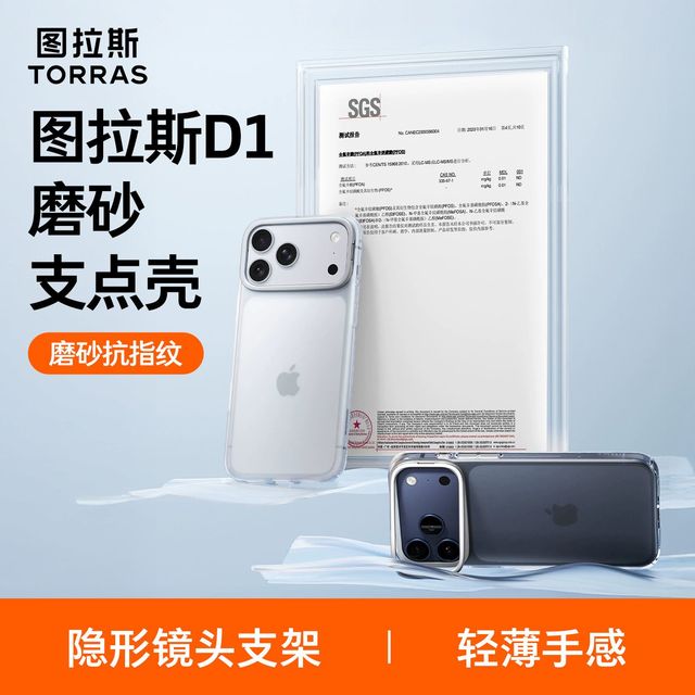 图拉斯 支点壳D1新款适用苹果15-17系列透明磨砂手机壳