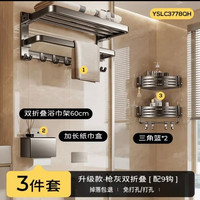 尔沫 枪灰毛巾架免打孔卫生间浴室架子 升级加厚加高款-双折叠3件套B