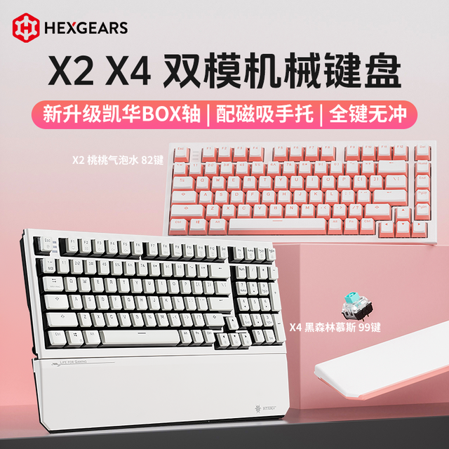 移动专享、移动端、今日必买：黑峡谷 X2X4机械键盘82/99键盘电竞2.4G无线游戏电脑键盘凯华BOX轴