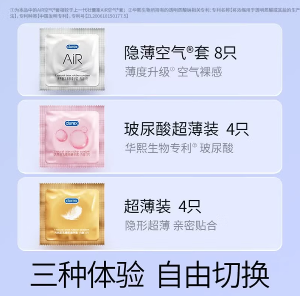 杜蕾斯 AIR玻尿酸 铂金三合一 安全套16只