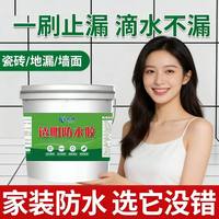 透明防水胶 卫生间免砸砖 屋顶外墙补漏 防水涂料