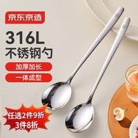 京东京造 勺子 汤饭勺316L不锈钢 长柄加厚 耐腐耐锈