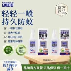 日本叮叮 液水  儿童宝宝户外防喷雾花露水  便携装70ml*2