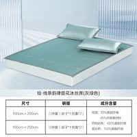 水星家纺 线条韵律冰丝席 600D加密抗菌 绿色 150cm×200cm 三件套