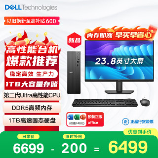 戴尔 成就  高性能Ultra台式电脑(Ultra 5-225 16G DDR5高速内存 1TB)23.8大屏 商用办公学习机