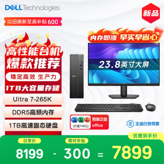 戴尔 成就  高性能Ultra台式电脑(Ultra 7-265K 16G DDR5高速内存 1TB)23.8大屏 商用办公
