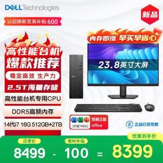 戴尔 成就  高性能台式电脑主机(14代i7-14700 16G DDR5 512G+2T大存储)23.8大屏 商用办公学习