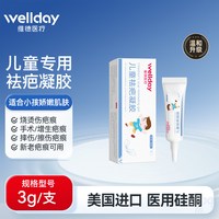 维德 儿童祛疤凝胶 3g 疤克除去疤膏