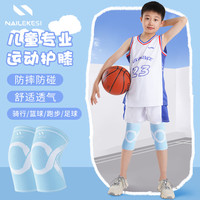 耐力克斯 专业儿童运动护膝护肘专用足球跑步膝盖篮球防摔关节护具 蓝色M码