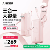 Anker 30W快充 充电宝 数据线 充电器  樱花粉 10000mAh