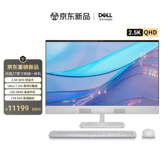 戴尔 灵越  高端一体机台式电脑(Ultra7-355 16G 1T 2.5K QHD屏幕)美学白 27护眼大屏 商用办公