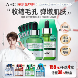 AHC 臻致胶原蛋白弹力营养面膜 27g*5片