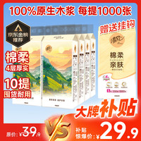 清风 棉柔挂抽4层250抽×10提 抽纸
