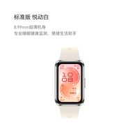 移动端：华为 手环 10 标准版 智能手环