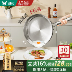 双枪 316L不锈钢平底锅无涂层炒锅煎锅家用不粘锅煎蛋牛排早餐烙饼 316L不锈钢- 22cm