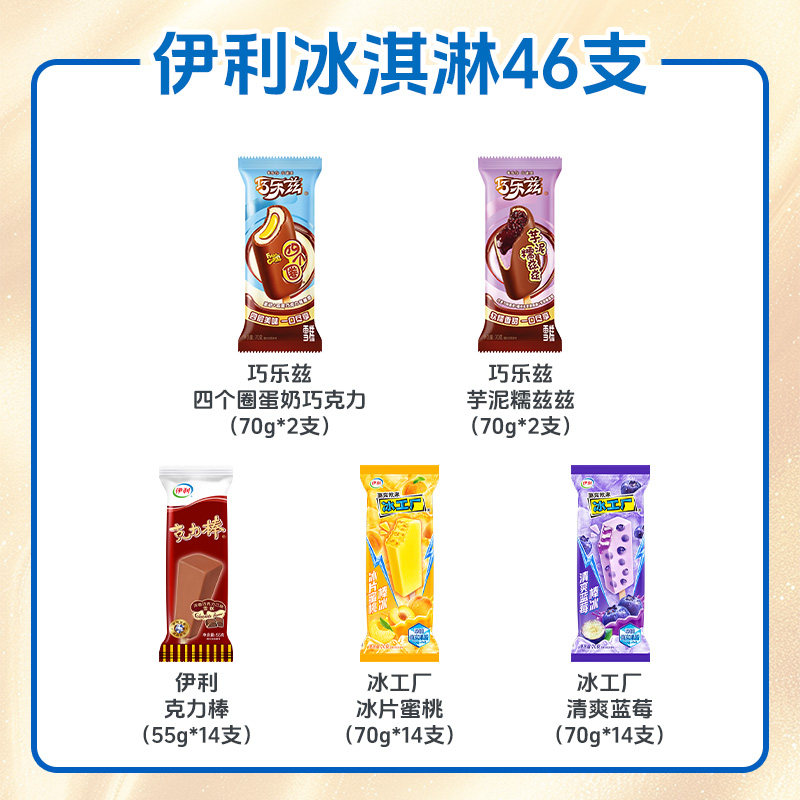 巧乐兹 四个圈蛋奶巧克力棒冰组合装 冰淇淋