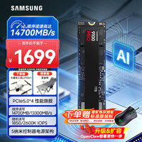 三星 9100 Pro NVMe M.2 固态硬盘 1TB（PCI-E 5.0）