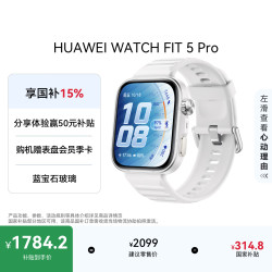 华为 WATCH FIT 5 Pro 智能手表 44.5mm 冰川白 氟橡胶表带