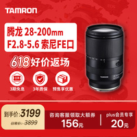 腾龙 A071 28-200mm F2.8-5.6 Di III RXD 远摄变焦镜头 索尼E卡口 67mm