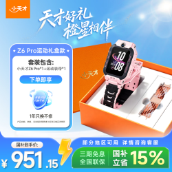 小天才 Z6Pro 防水楼层定位 GPS智能手表 星云粉