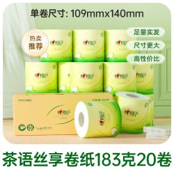 心相印 茶语丝享系列 有芯卷纸