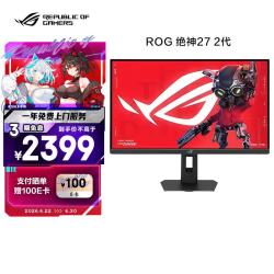 华硕 ROG 华硕ROG 绝神27 2代 XG27UCGR二代27英寸显示器4K 162Hz双模1K 485Hz HDR400G-sync兼容Type-C HDMI2.1