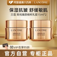 兰蔻 全新菁纯臻颜精萃乳霜面霜轻盈15ml×2紧致官方滋润