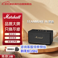 Marshall STANMORE III 桌面 蓝牙音箱 黑色