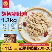 正大食品 正大厨易 胡椒猪肚鸡 1.3kg
