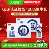 移动端：三元 极致 纯牛奶  250ml*16盒*2箱