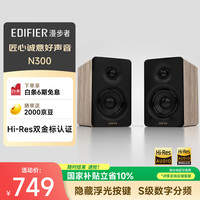 漫步者 N300 有源桌面2.0音箱 知秋木