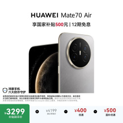 华为 Mate 70 Air 手机 12GB+256GB 金丝银锦