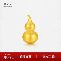 周大生 足金999黄金葫芦吊坠 10.01g 珠宝