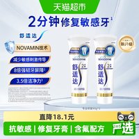 移动端：舒适达 专业修复牙膏