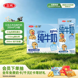三元 小方白 纯牛奶 200ml*24盒