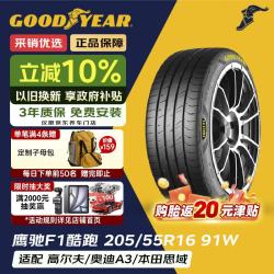 固特异 汽车轮胎205/55R16 91W EF1 SPORT 酷跑 适配朗逸/速腾/高尔夫