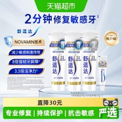 舒适达 专业修复牙膏